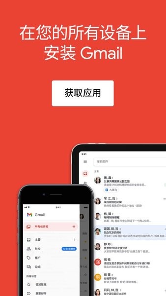 谷歌邮箱手机版(google gmail)