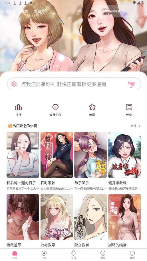 香香漫画在线阅读免费版