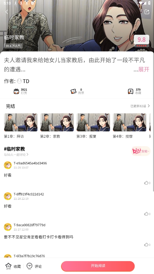 香香漫画在线阅读免费版