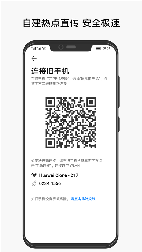 华为com.hicloud.android.clone手机克隆