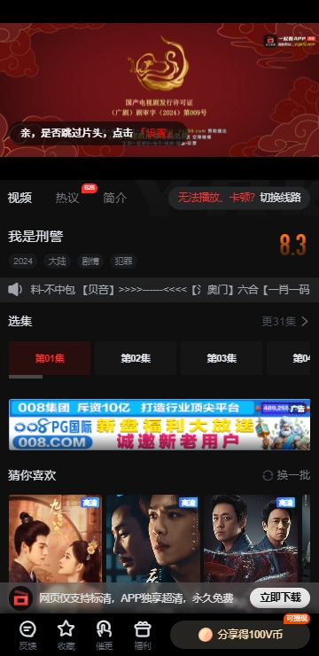 一起看手机版app
