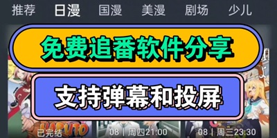 追番