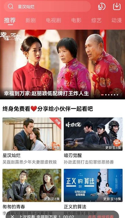 花火视频免费追剧app