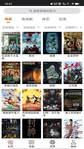 光影app免费追剧