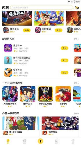 闪玩2024最新版免广告