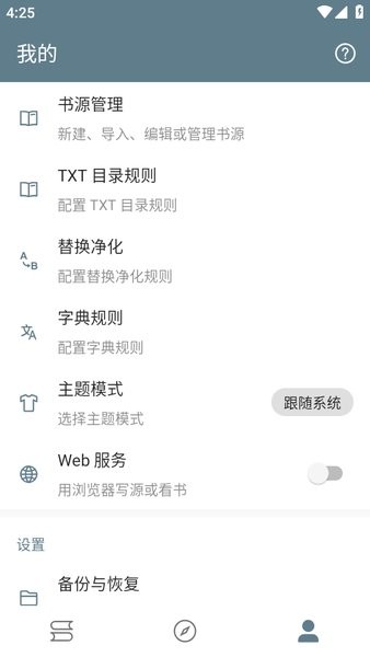 悦读小说app