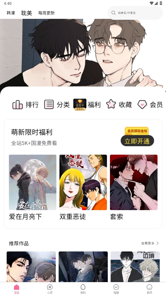 贝勒漫画官方版正版