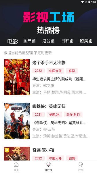 影视工厂免费最新版