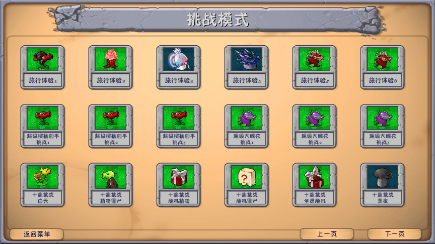植物大战僵尸融合版手机