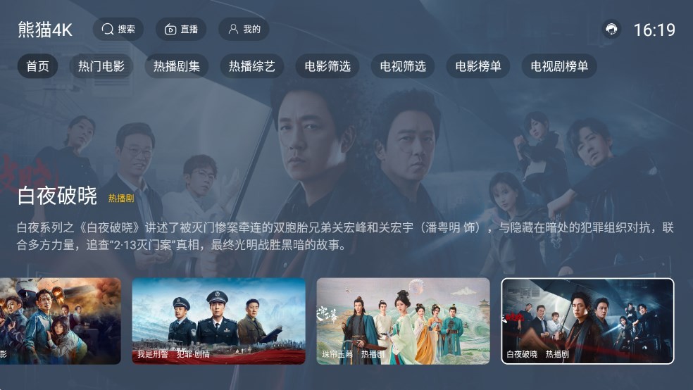 熊猫4k影音tv版