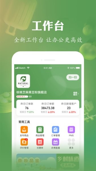 网上农博商家版APP