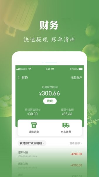 网上农博商家版APP