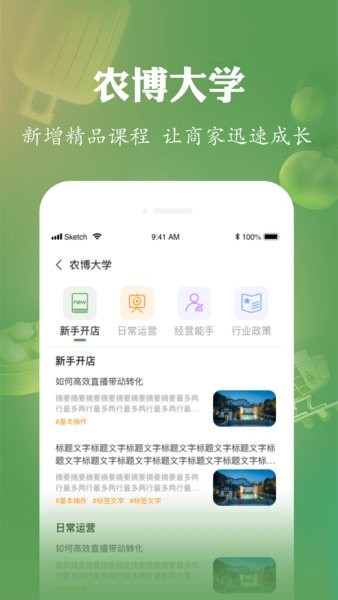 网上农博商家版APP