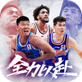 cba中职篮全力以赴官方版
