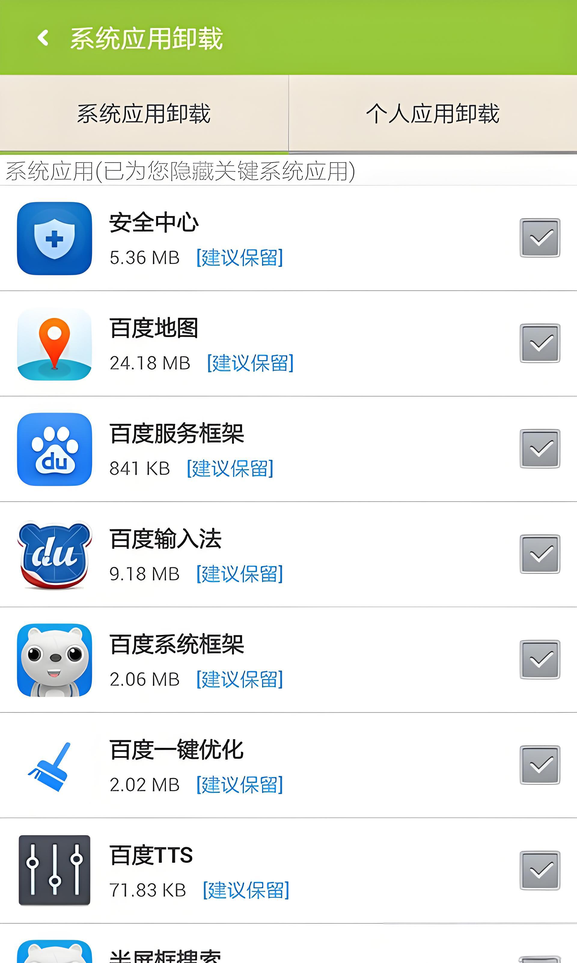 百度一键root手机版官方