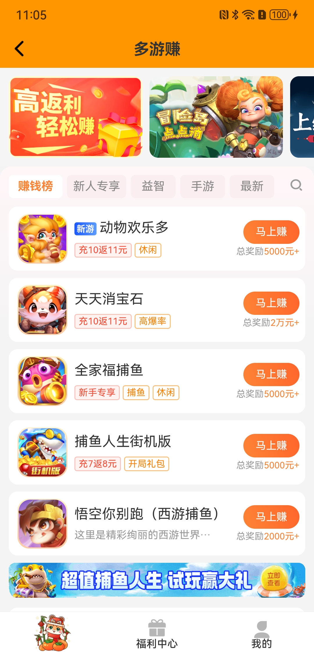 多游赚
