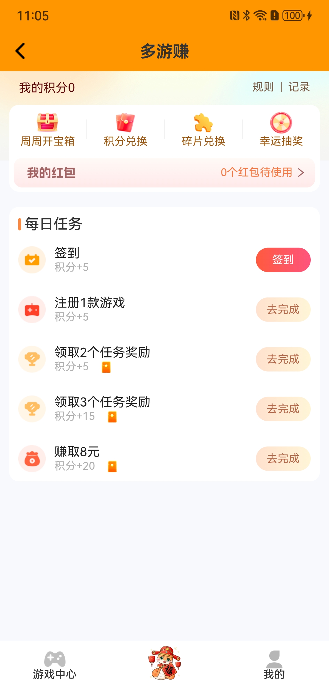 多游赚