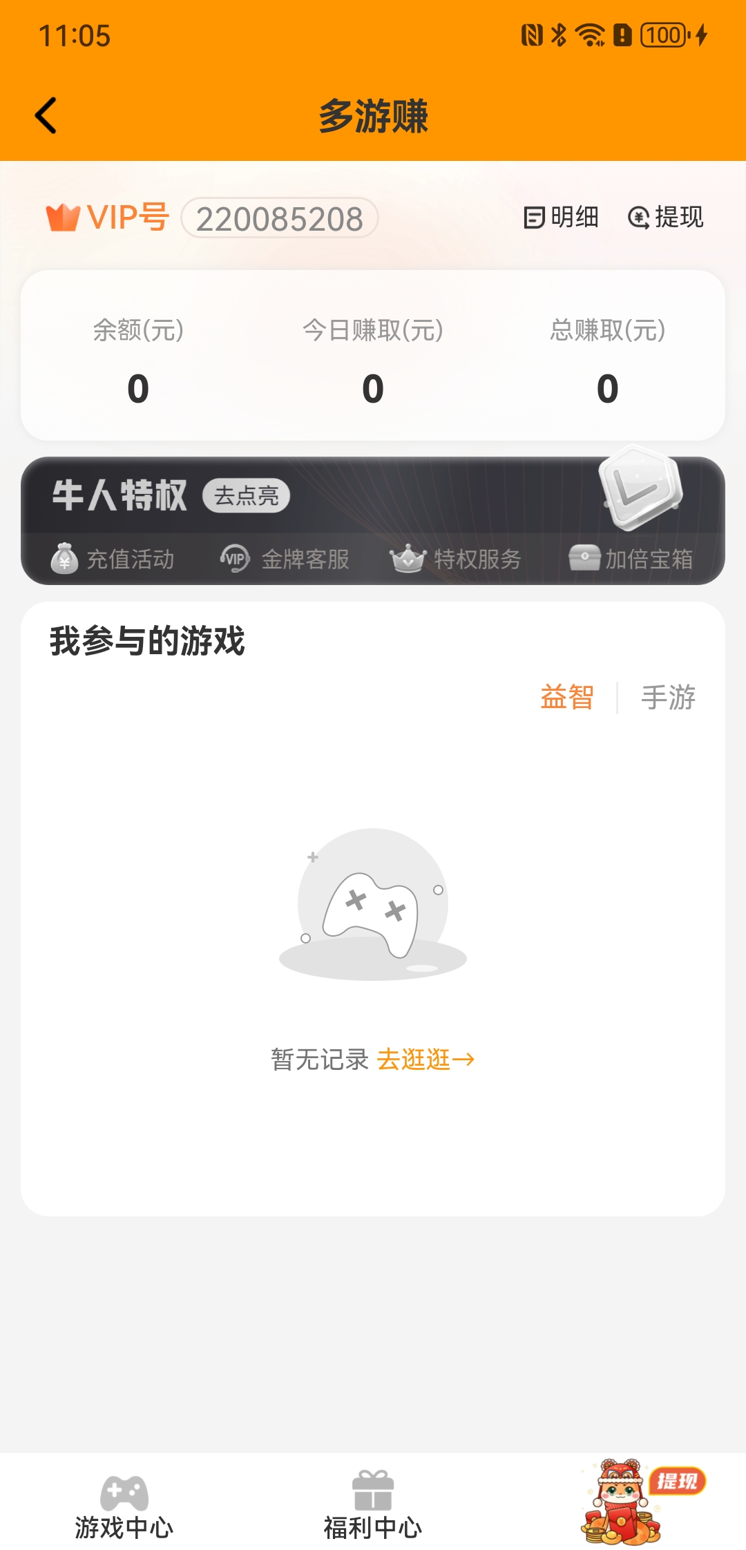 多游赚