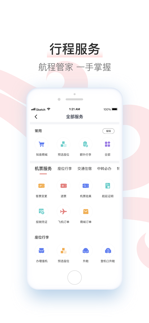 中国国航最新版本