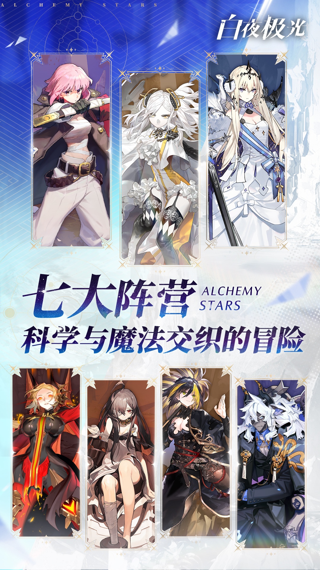 白夜极光游戏官方版