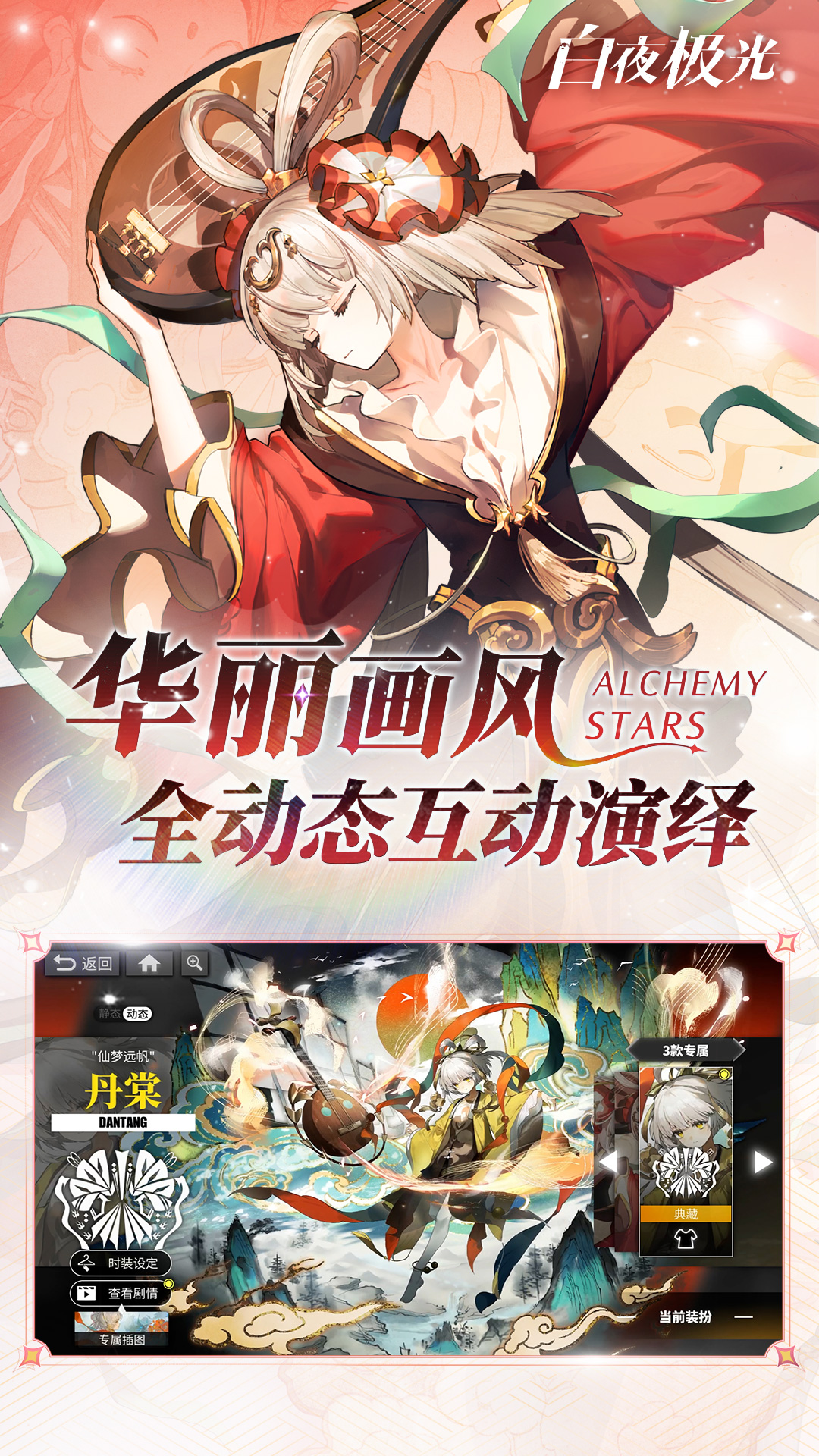 白夜极光游戏官方版