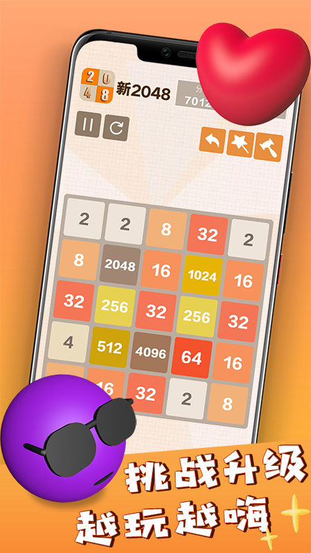 新2048官方版中文版
