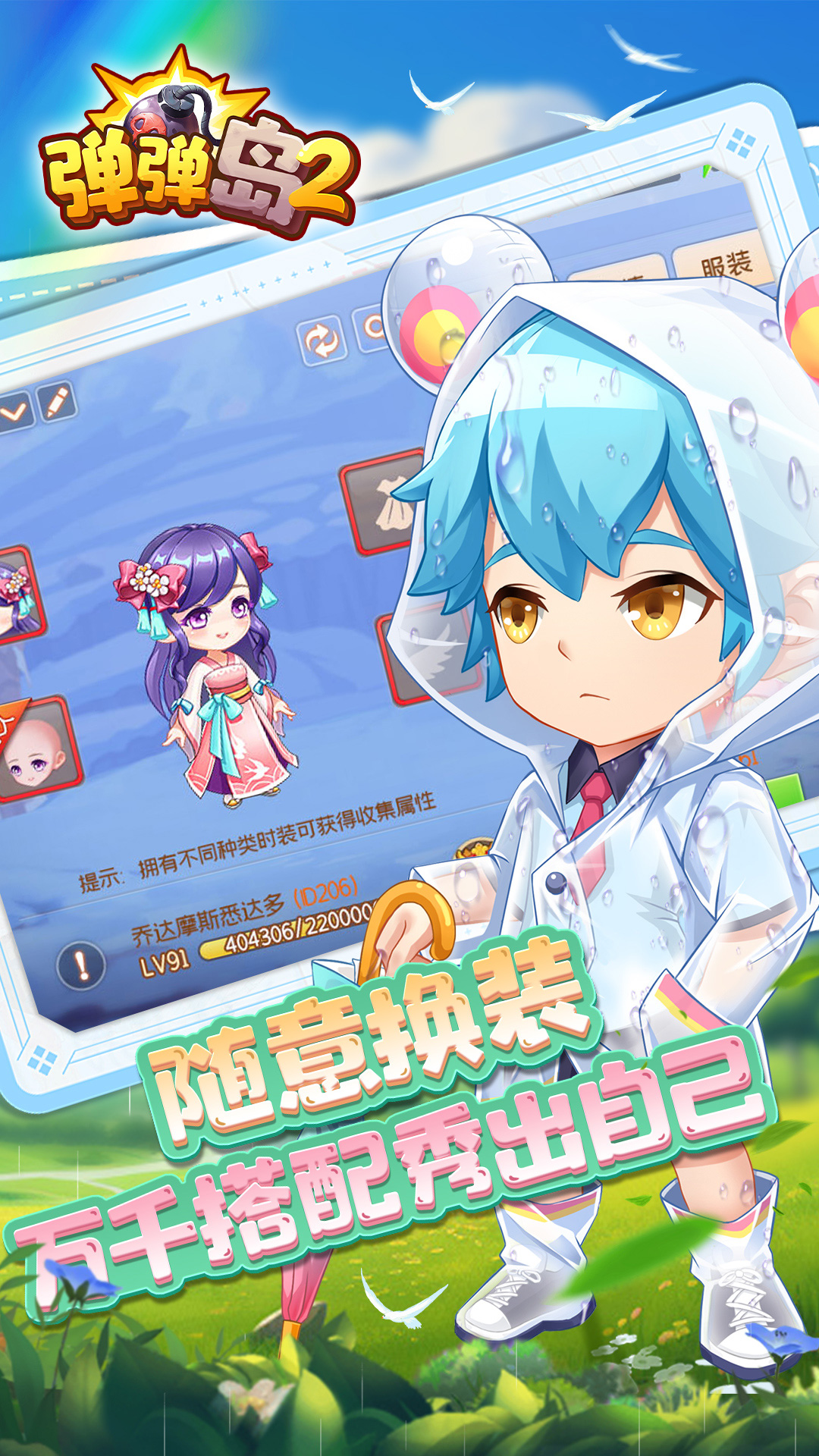 弹弹岛2手游