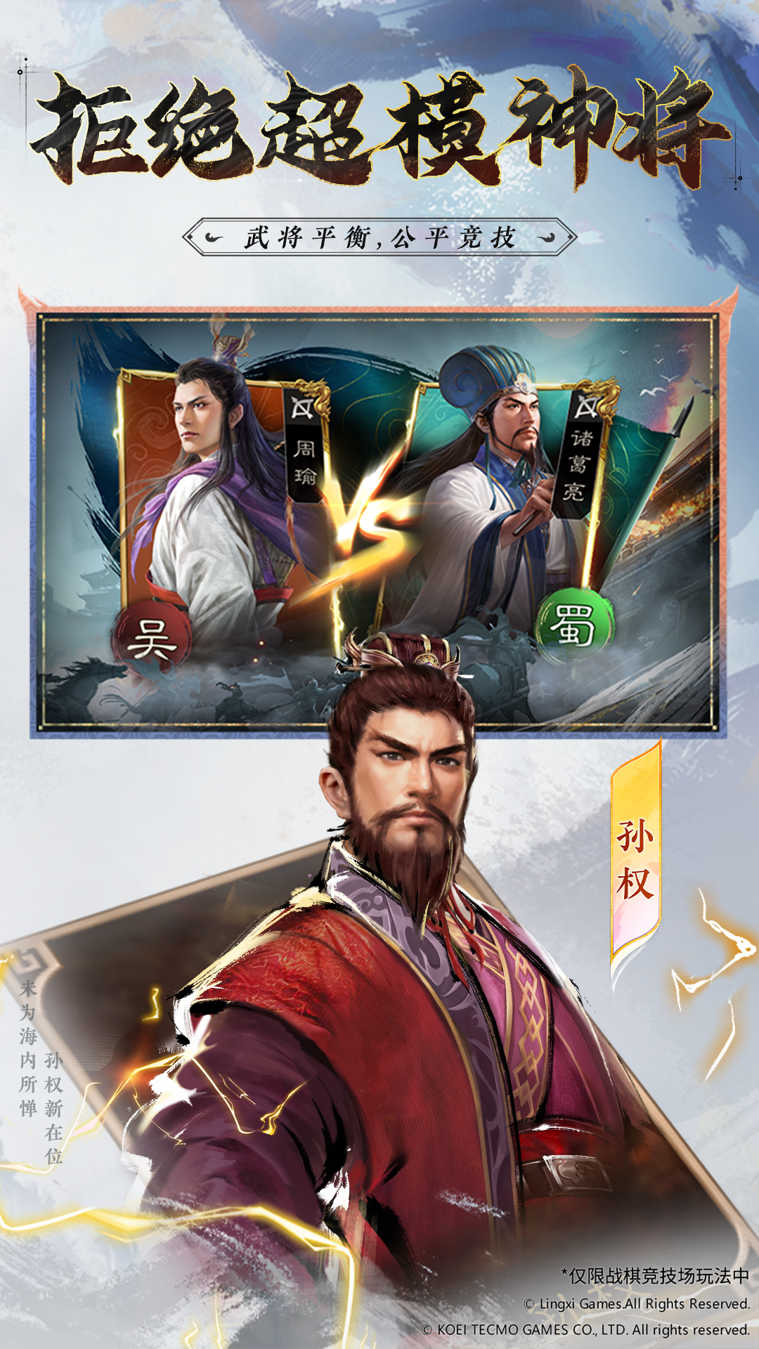 三国志战棋版手游