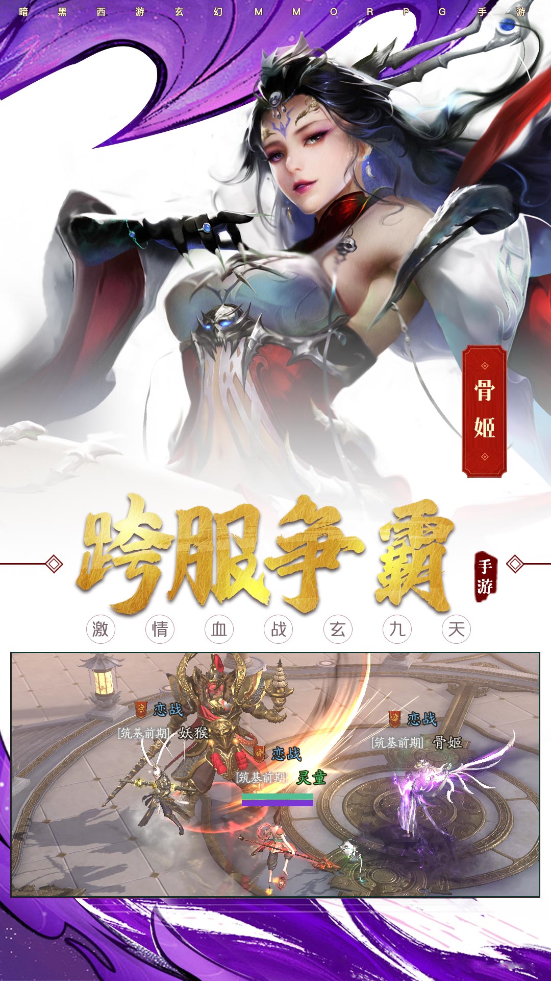洪荒西行录手游