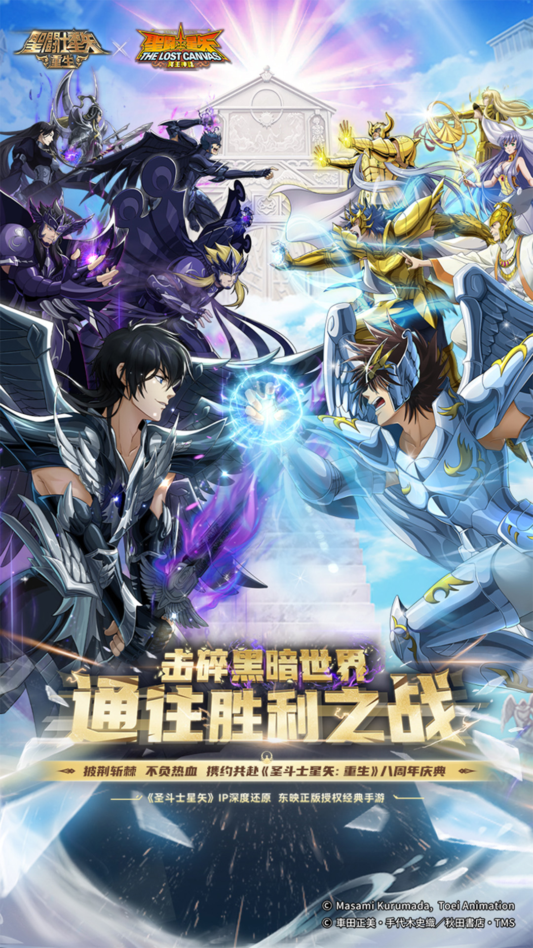 圣斗士星矢重生官方版