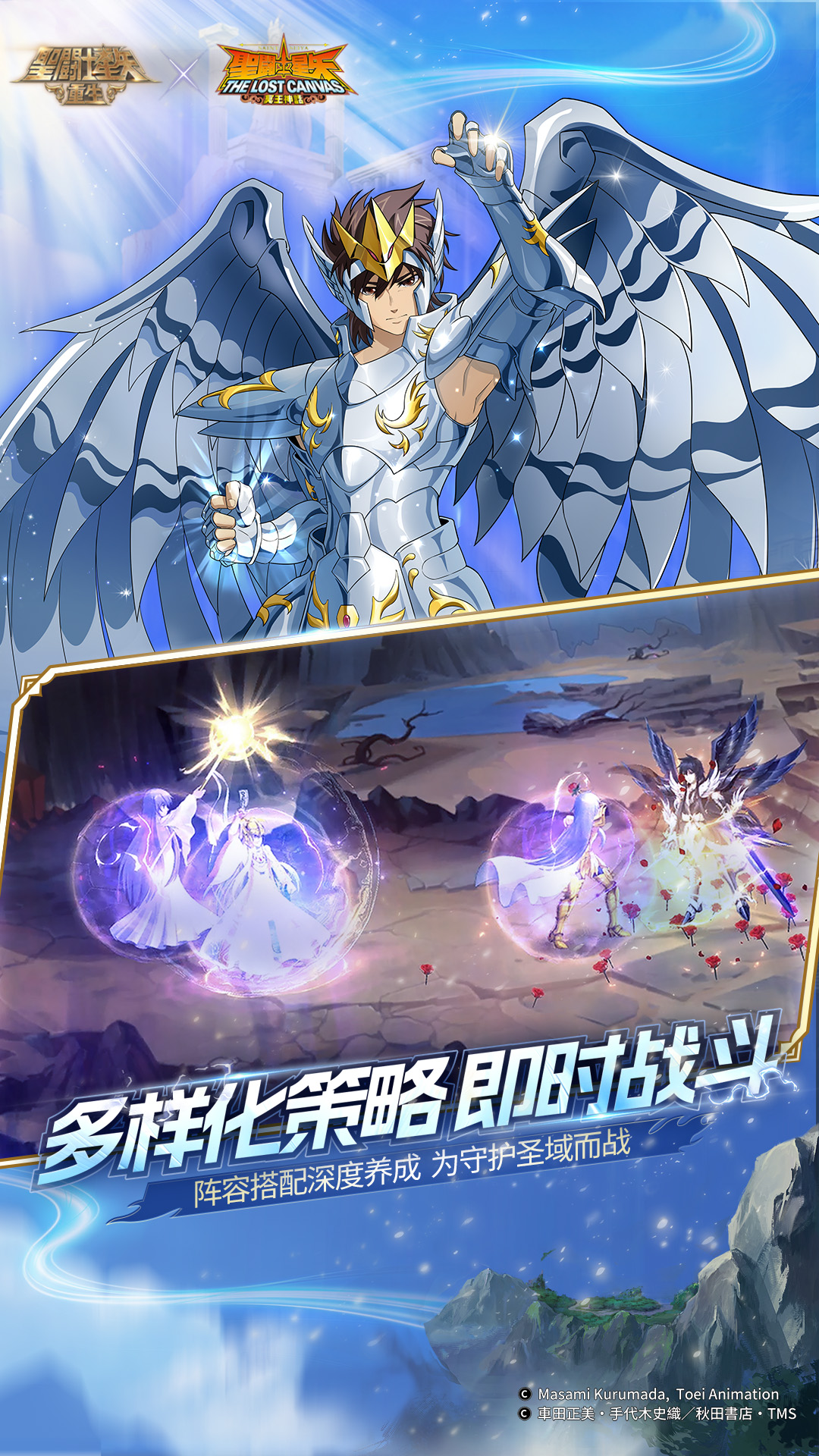 圣斗士星矢重生官方版
