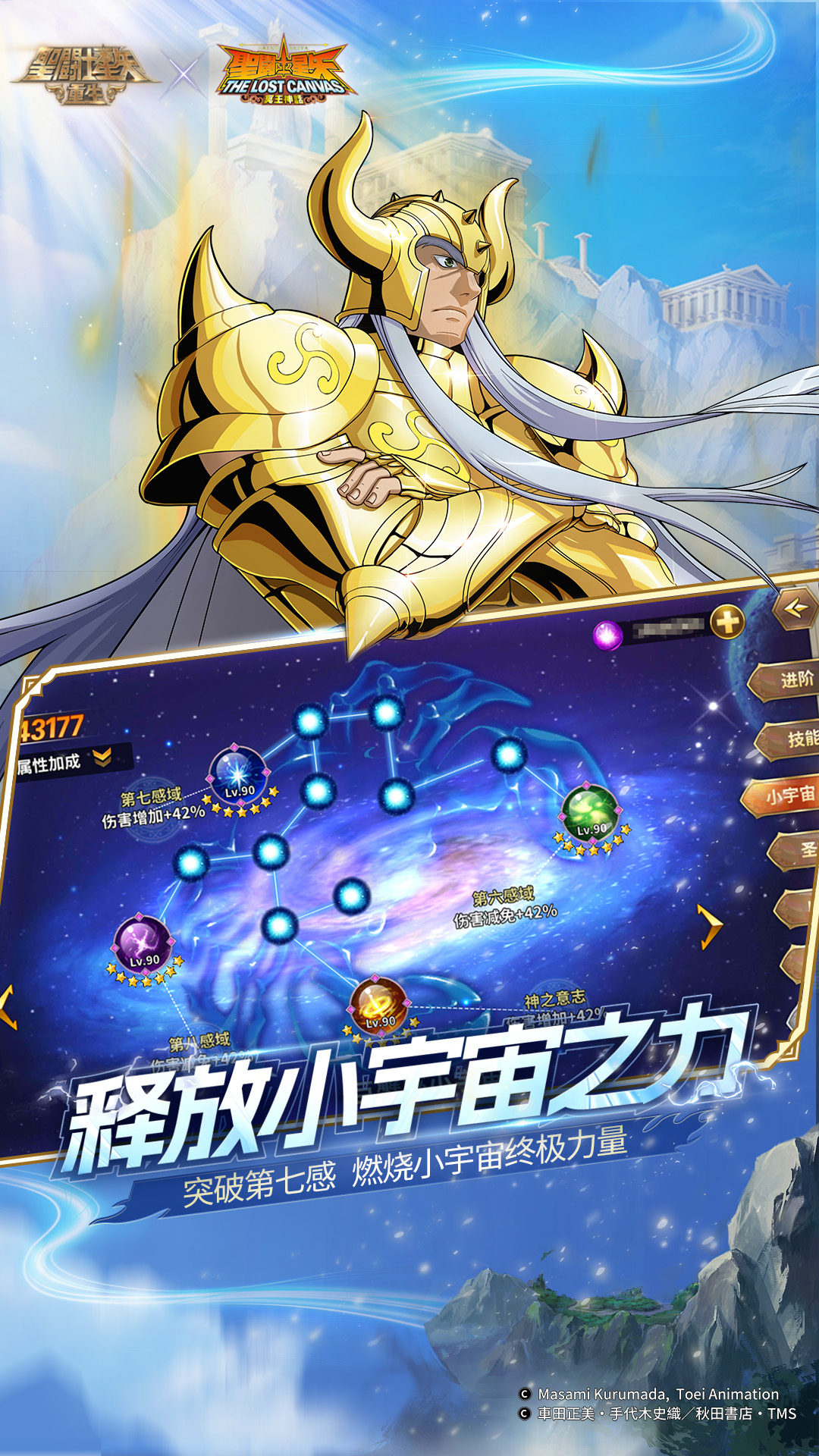 圣斗士星矢重生官方版