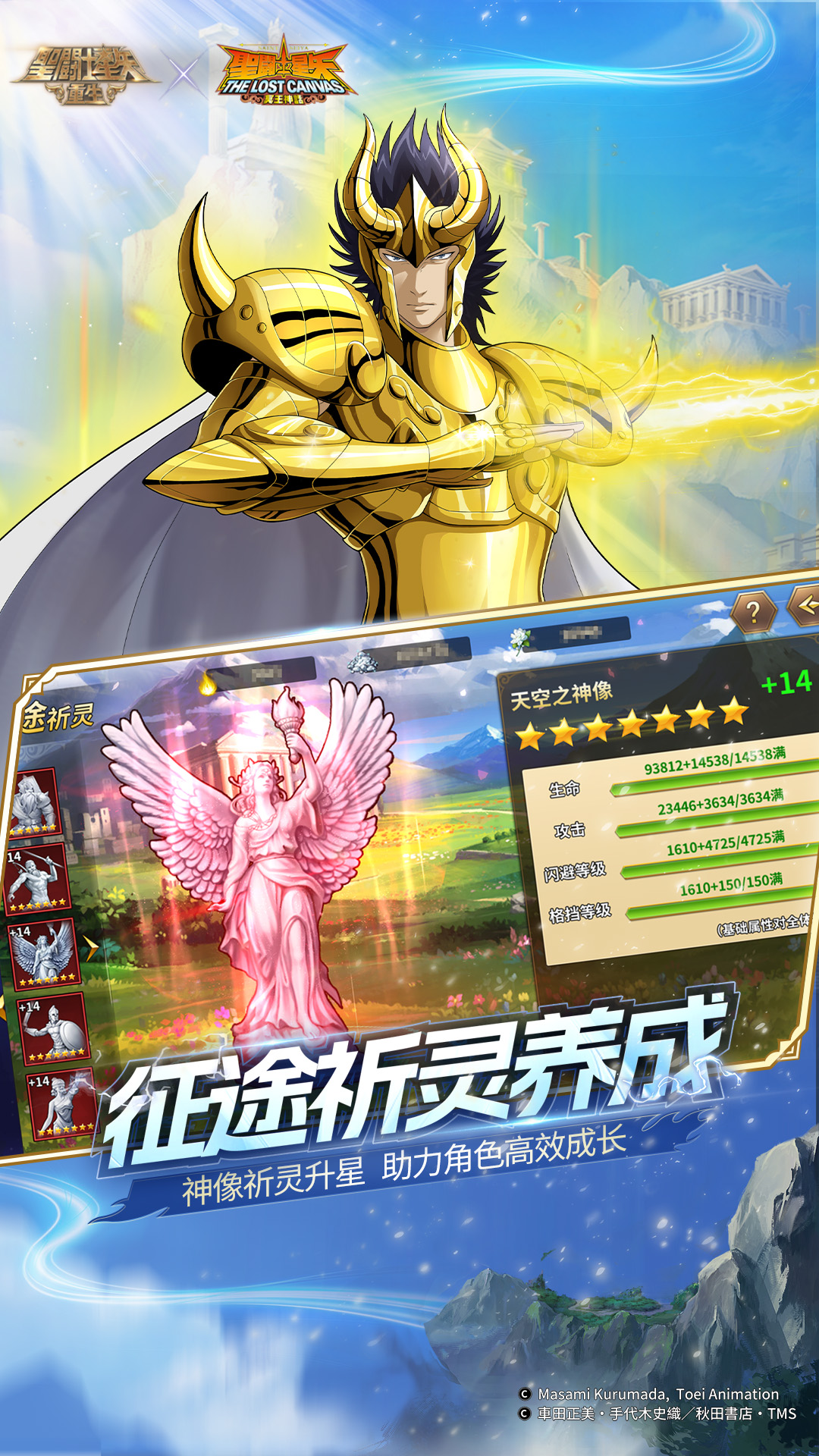 圣斗士星矢重生官方版