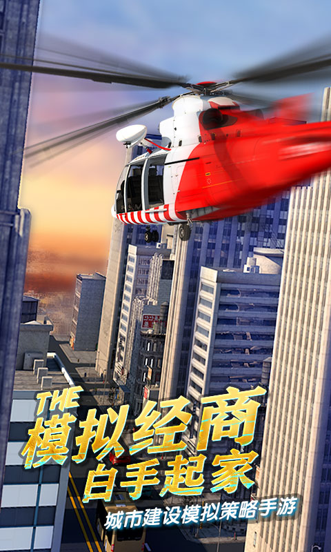 商道高手官方版