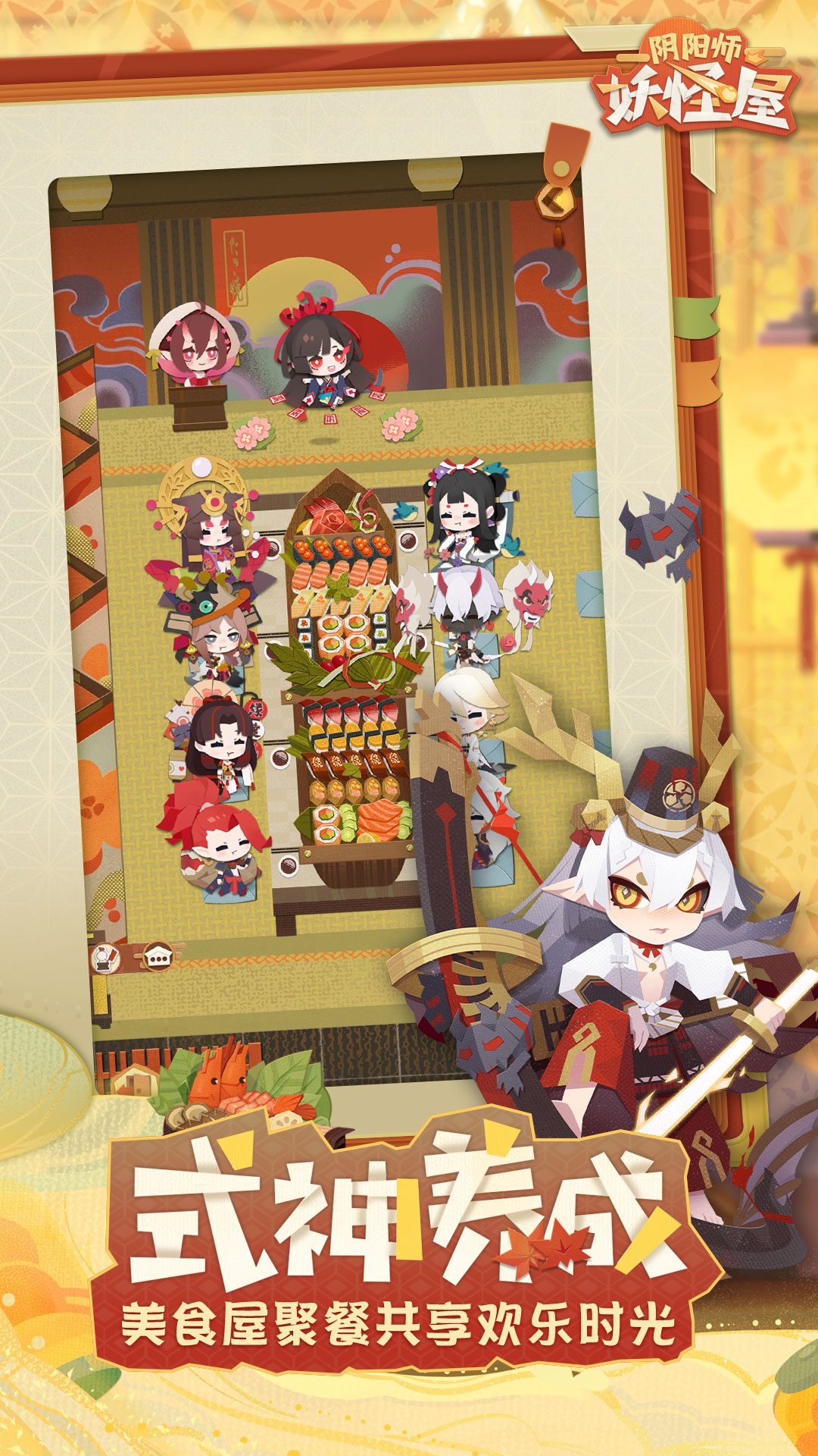 阴阳师妖怪屋手游