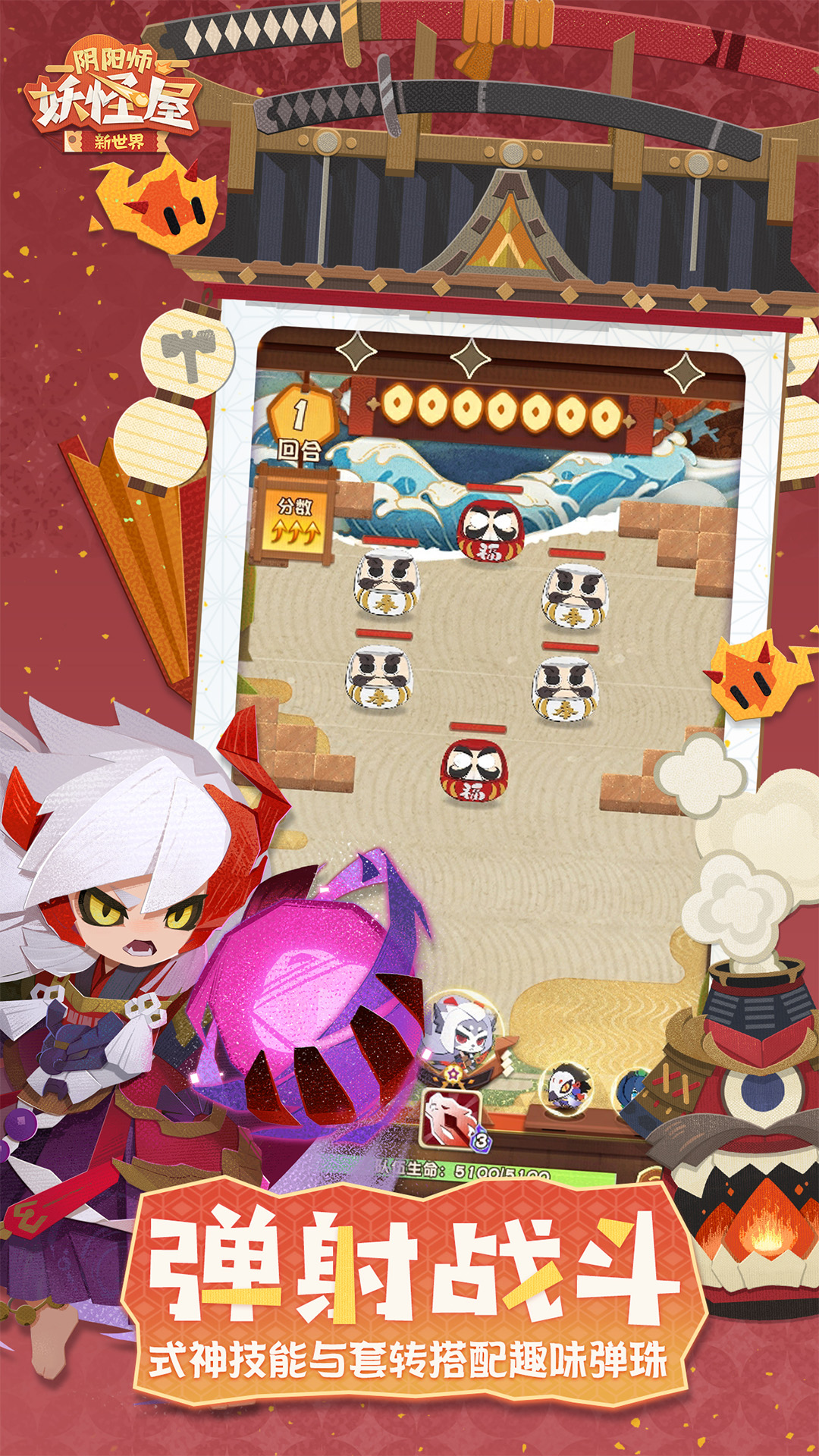 阴阳师妖怪屋手游