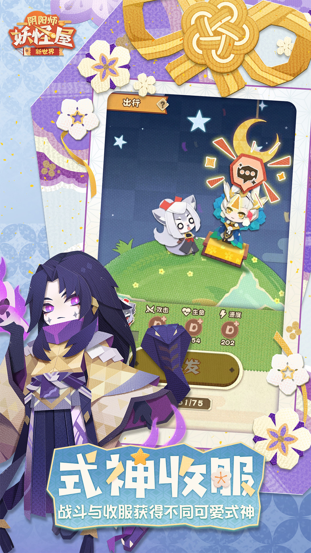 阴阳师妖怪屋手游