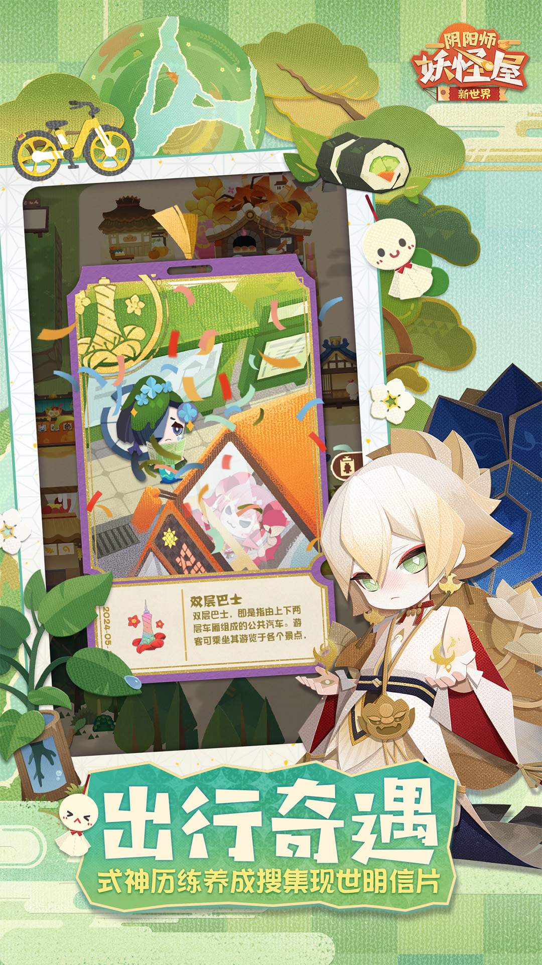 阴阳师妖怪屋手游