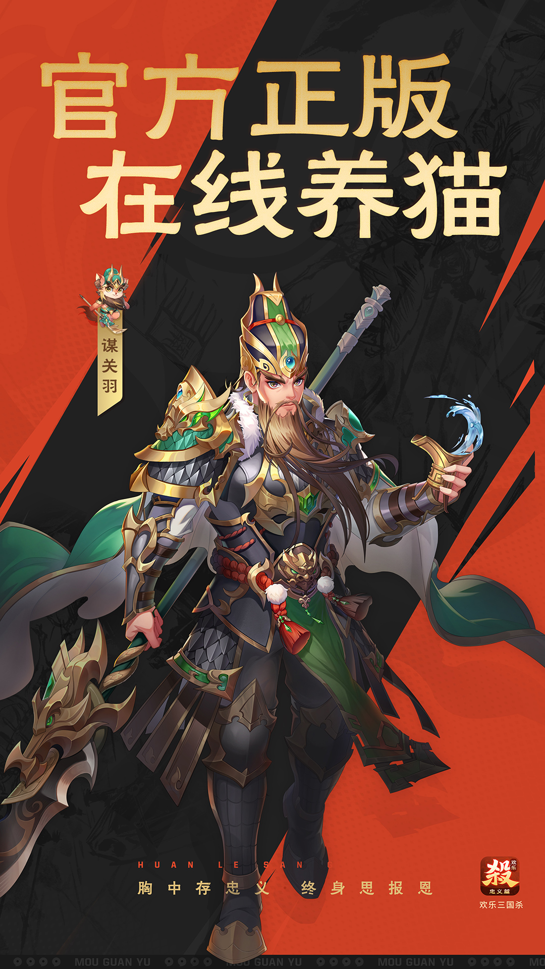 欢乐三国杀官方版