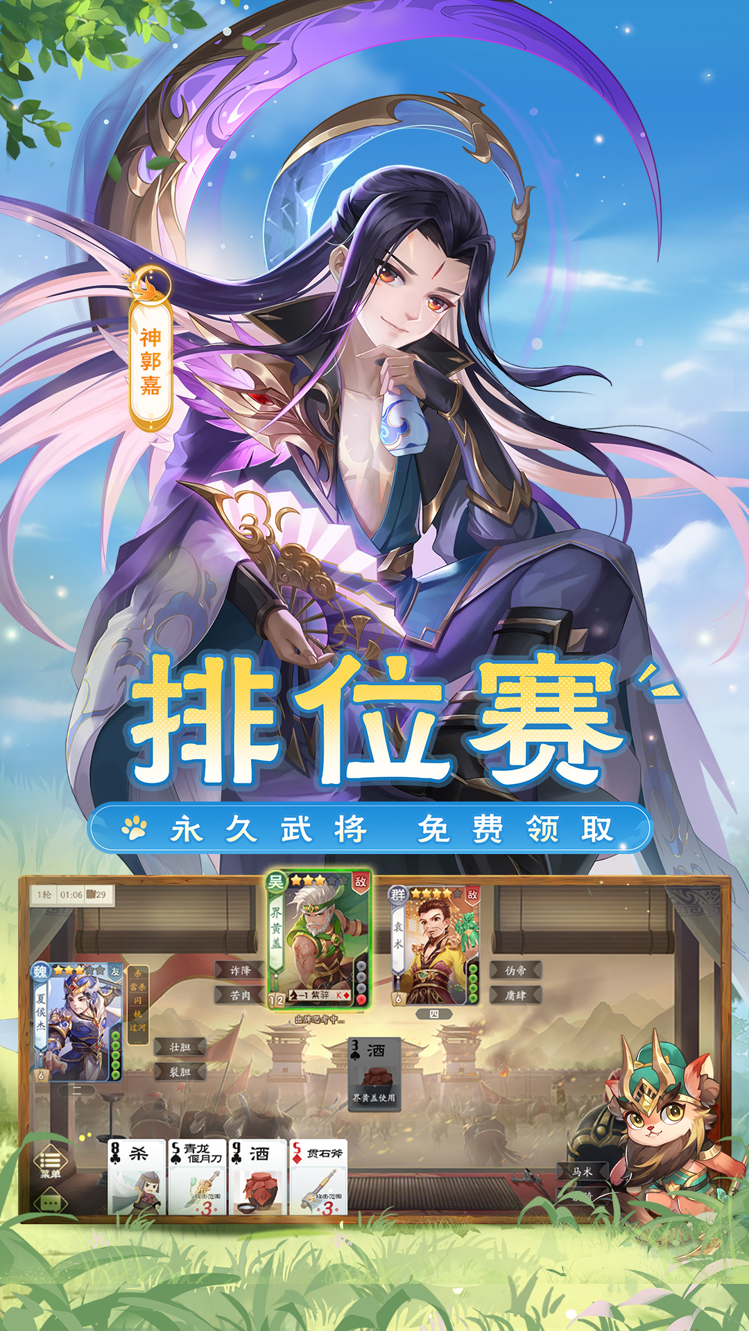 欢乐三国杀官方版