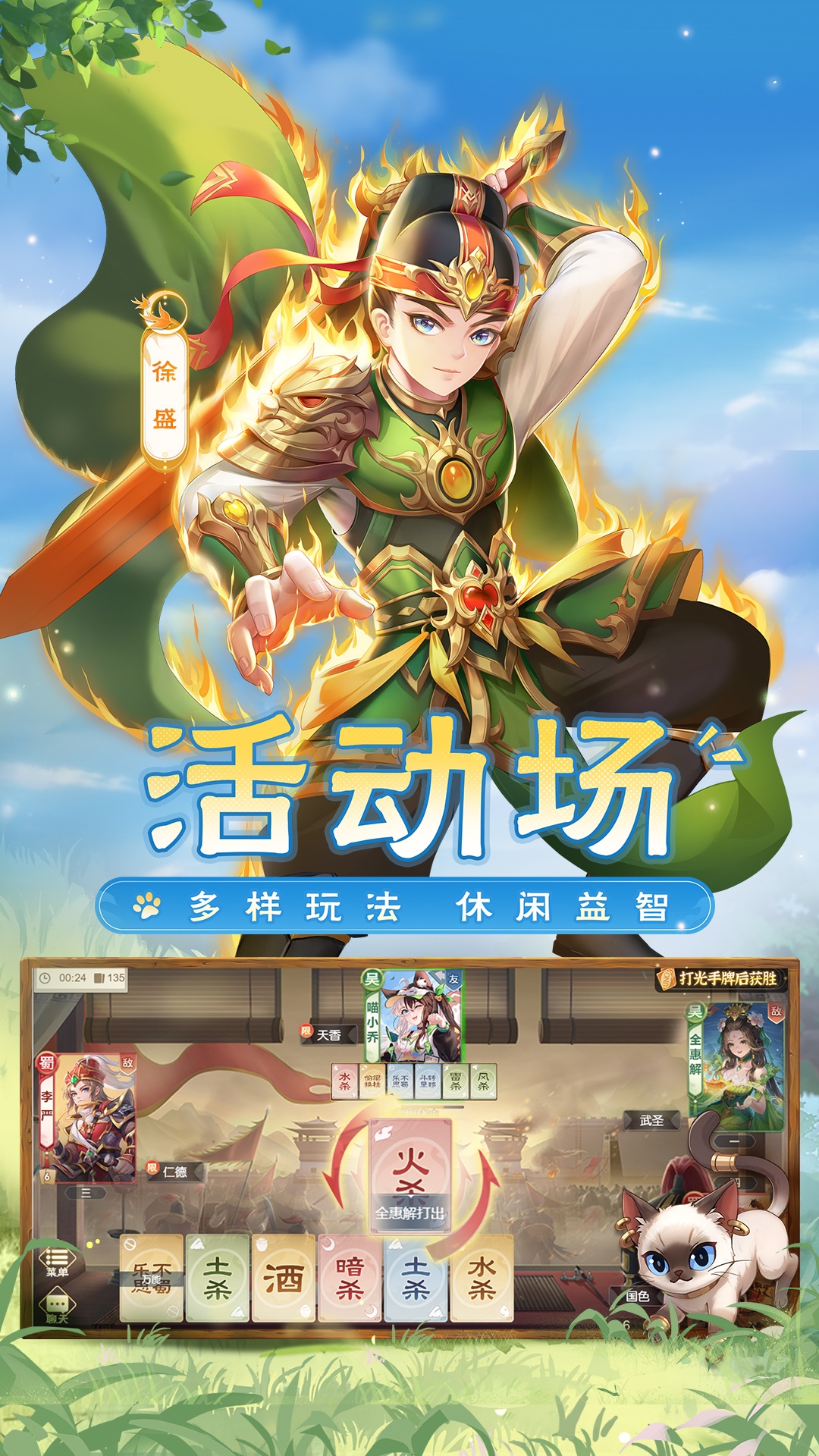 欢乐三国杀官方版