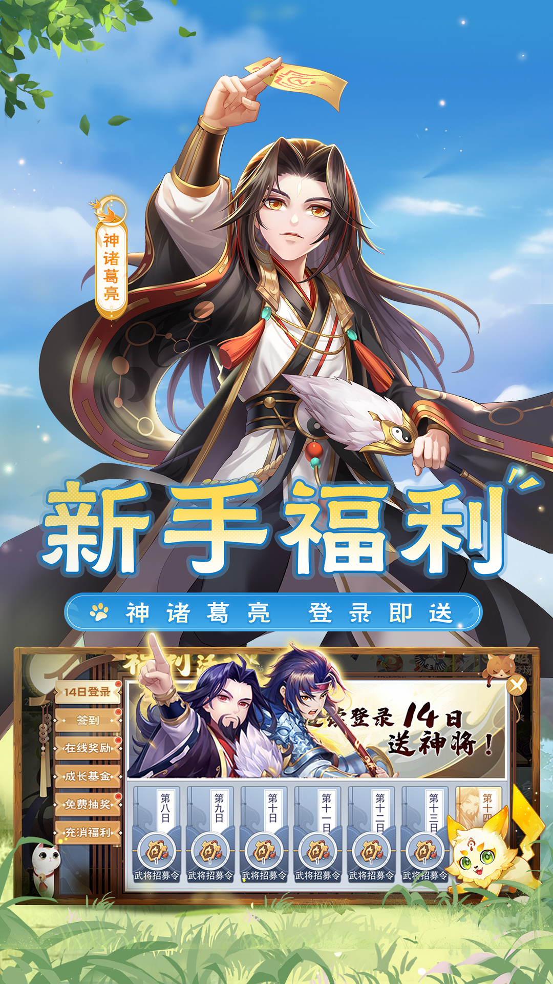 欢乐三国杀官方版