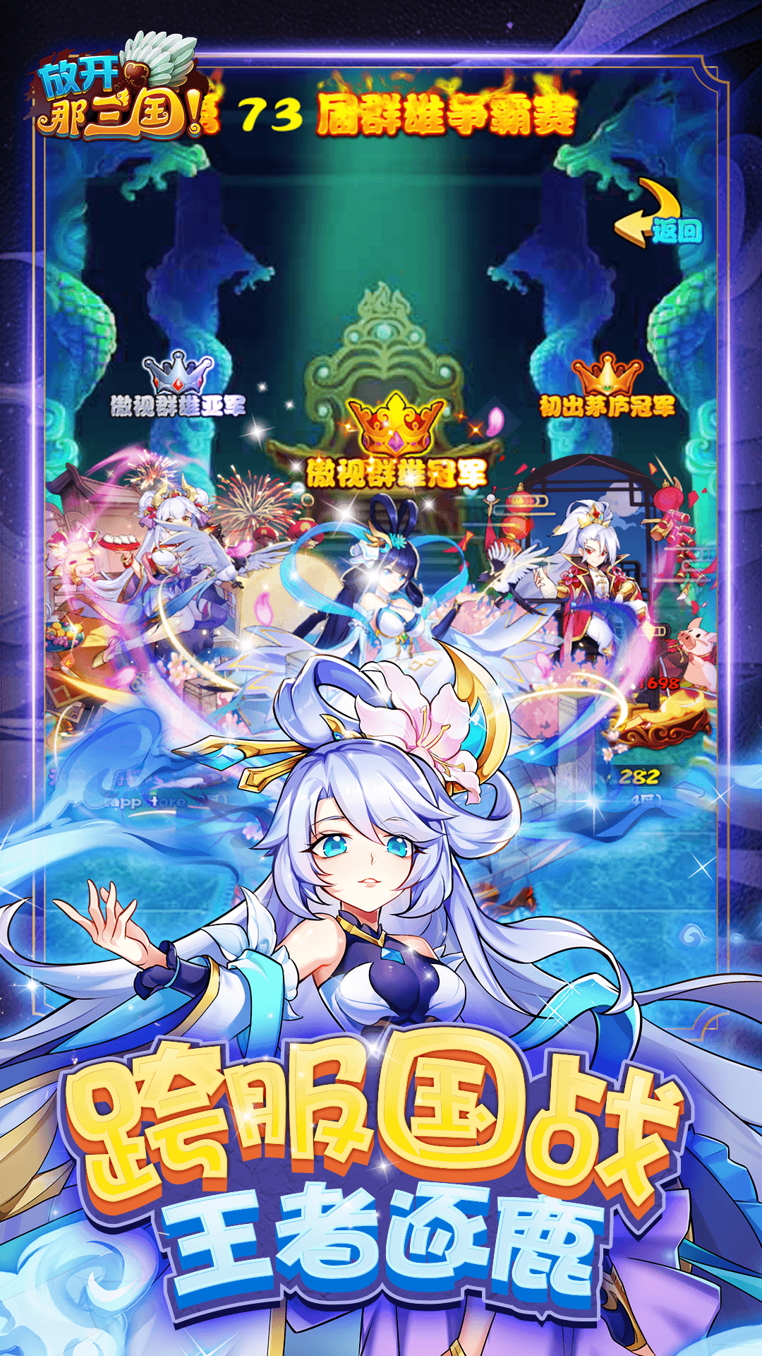 放开那三国游戏