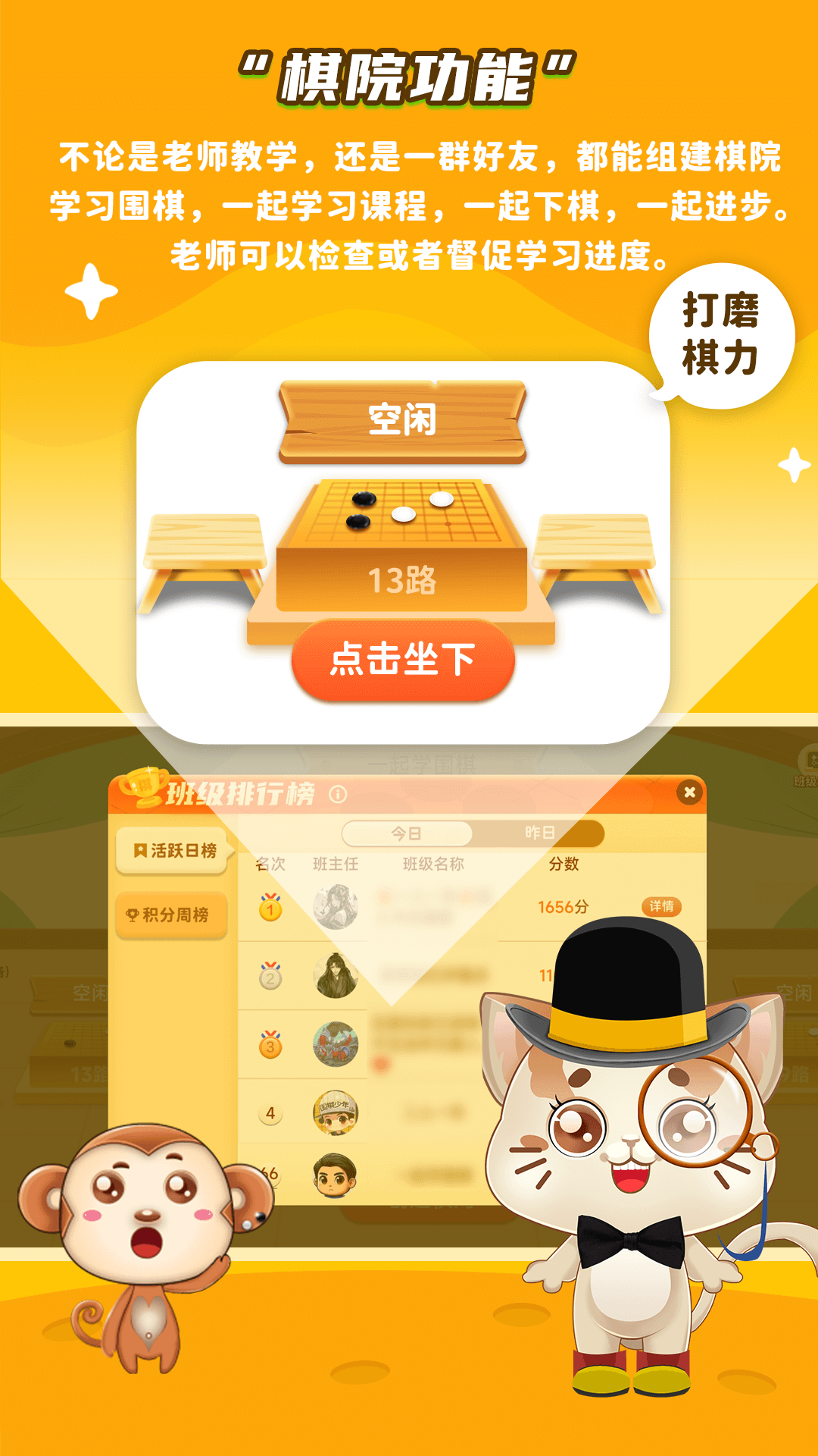 一起学围棋app免费版
