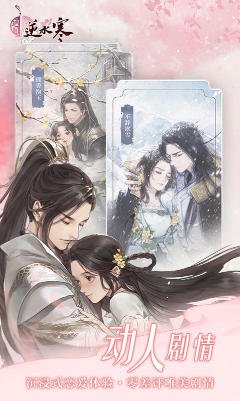 遇见逆水寒官方版