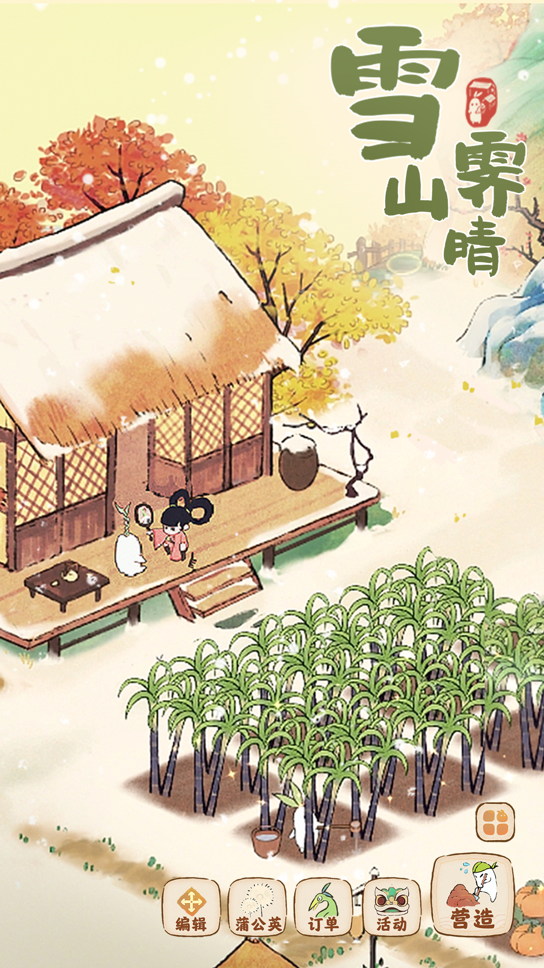桃源深处有人家游戏