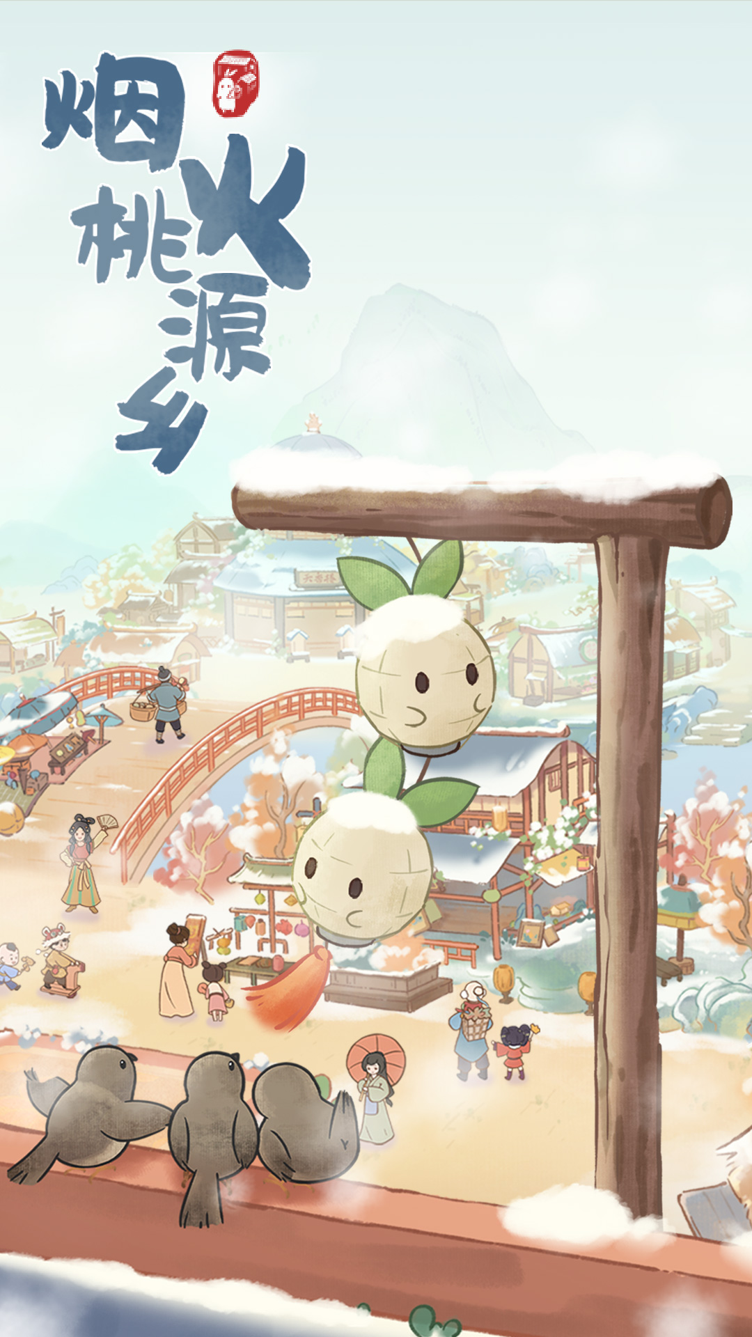 桃源深处有人家游戏