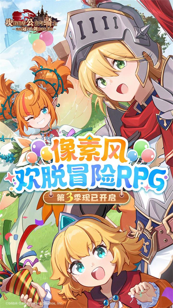 坎特伯雷公主与骑士唤醒冠军之剑的奇幻冒险手游