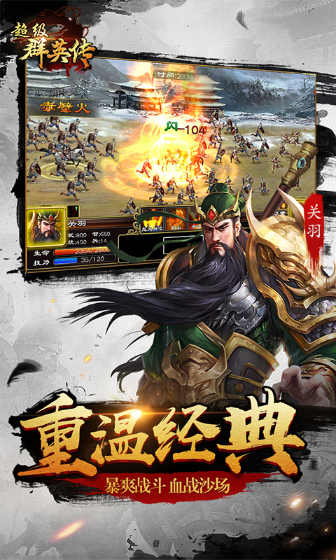 超级群英传官方版