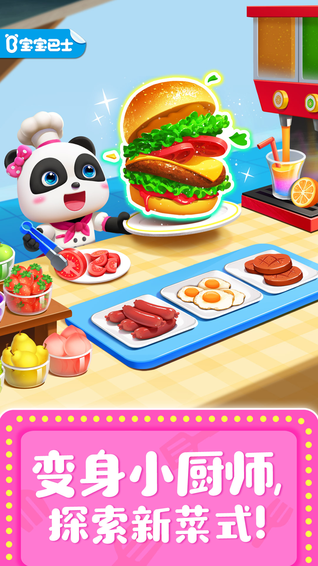 奇妙料理餐厅小游戏